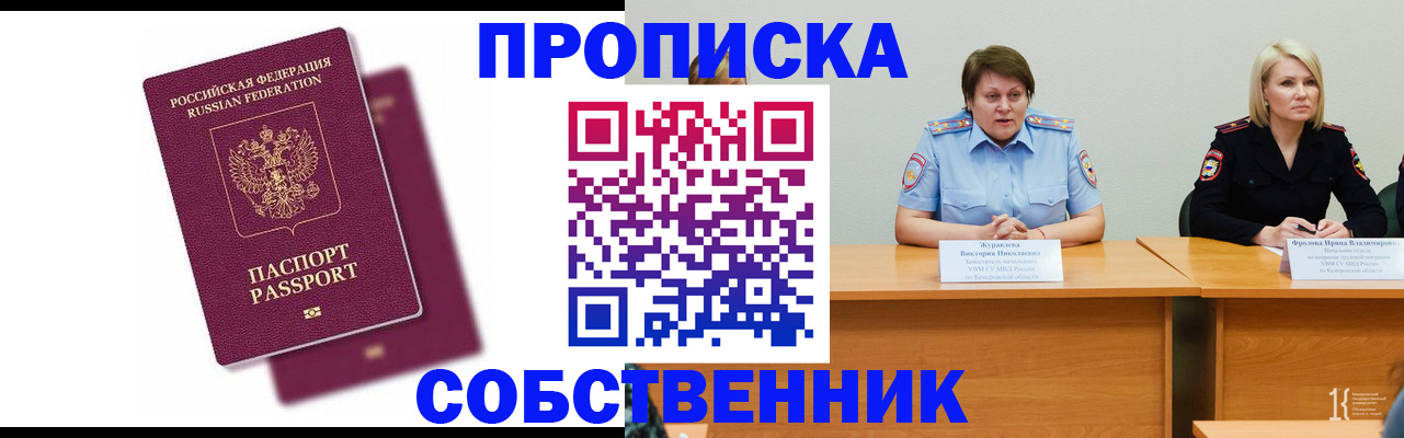 временная регистрация купить в Коле