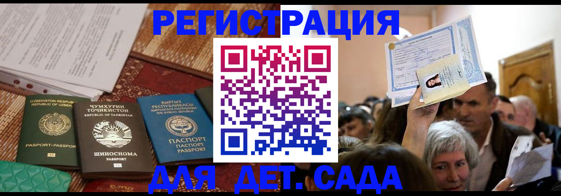 временная регистрация надежно в Коле